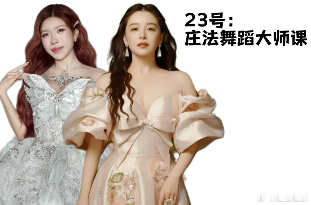 阚清子五位大师课 21号安崎舞蹈大师课22号沛慈声乐大师课23号庄法舞蹈大师课2