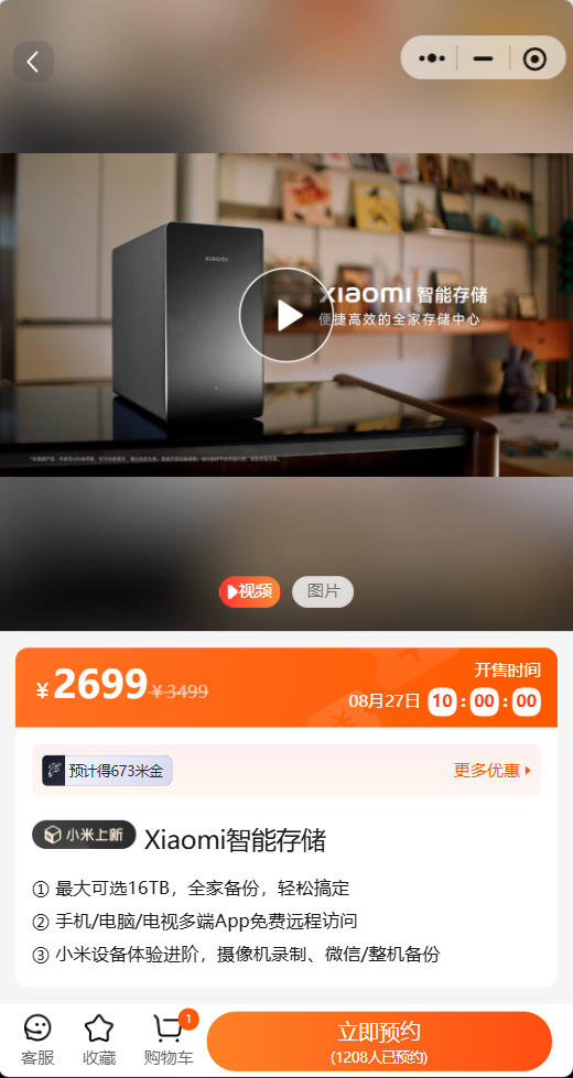 小米智能存储已上架，4T 2699；8T 3499；16T 5499对比众筹售价