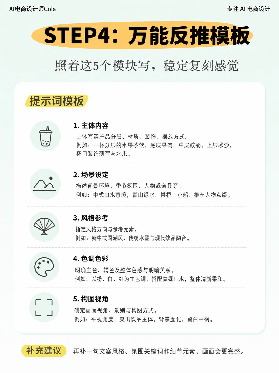 AI怎么参考图片？提示词思路一次讲清how i ai