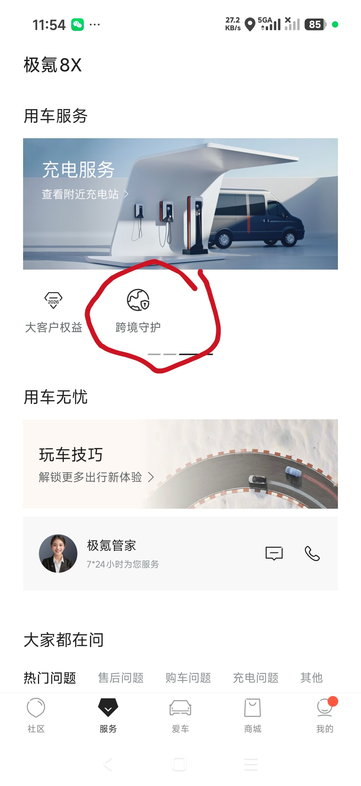 极氪连夜上线跨境守护功能，前两天极氪出境锁车机问题上了热搜，极氪这个出境锁车机的