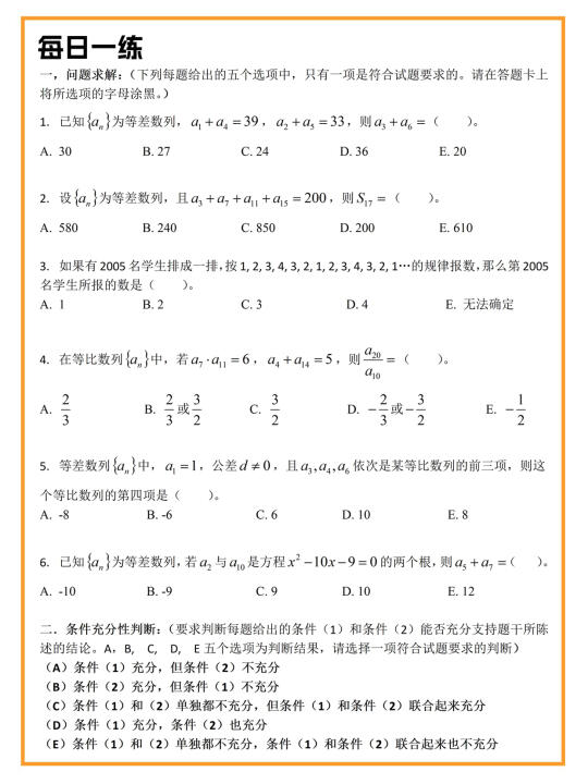 2026管综数学【数列基础专项】