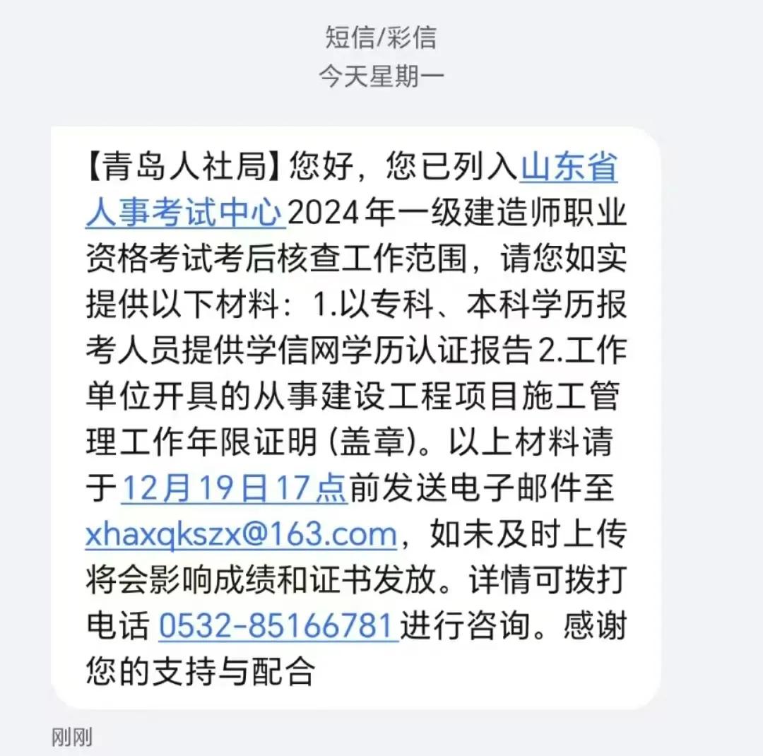📢2024年青岛一建考试资格后审通知！抓紧时间准备材料！