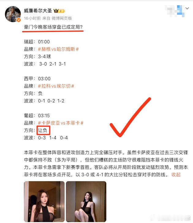 昨晚的比赛，只有本菲卡那场稳稳拿下了。就像咱们前期预料的那样，本菲卡全场压制，直