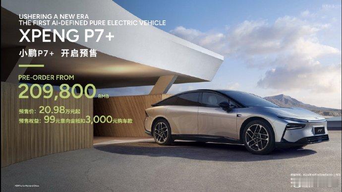 #2024巴黎车展##小鹏p7+# 公布了预售起价：20.98万。 ​​​