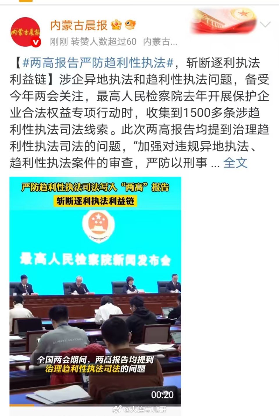两高报告严防趋利性执法斩断逐利执法利益链[good][good][good] ​