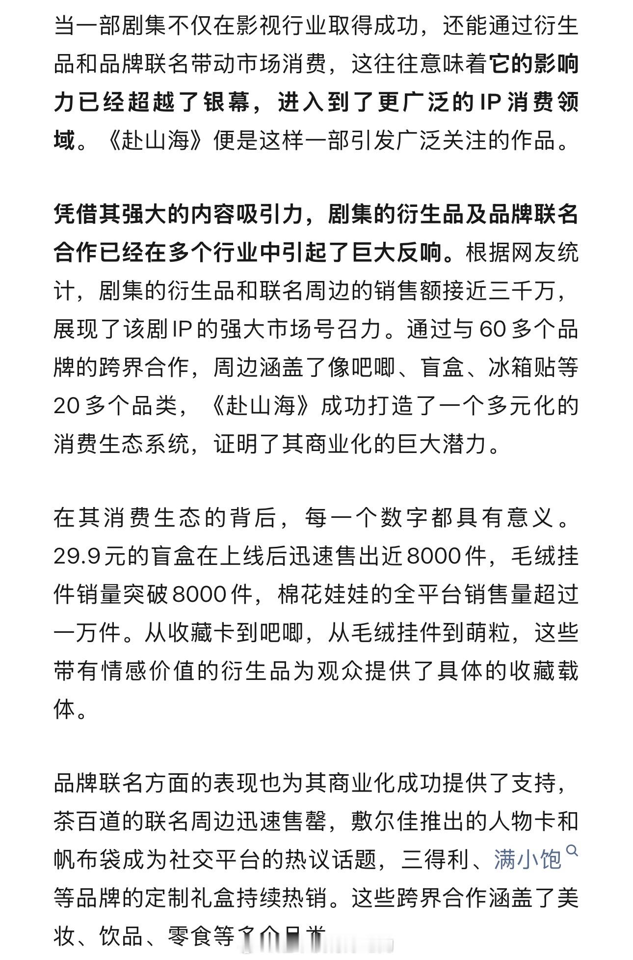 成毅《赴山海》赚麻了吧👏🏻数据与商业的成功，都离不开同一个核心驱动力——主演