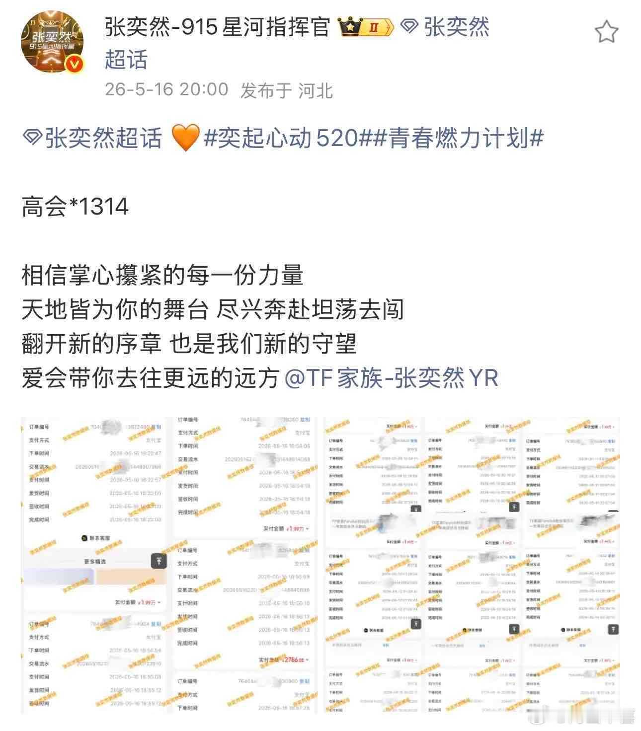 张奕然sjz打了1314个高会，也太爱孩子了吧 