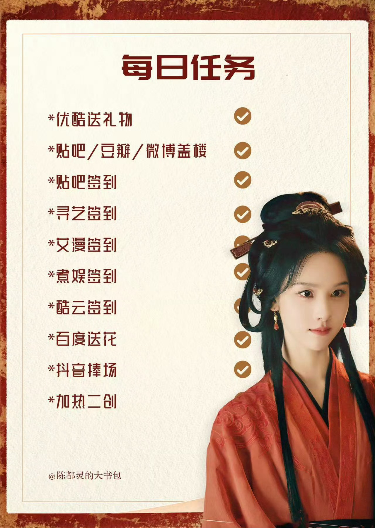 陈都灵  🐰陈都灵楚朝 ‼️剧播期间每日必做‼️▶️关注公主薅 【cdl宣传兔