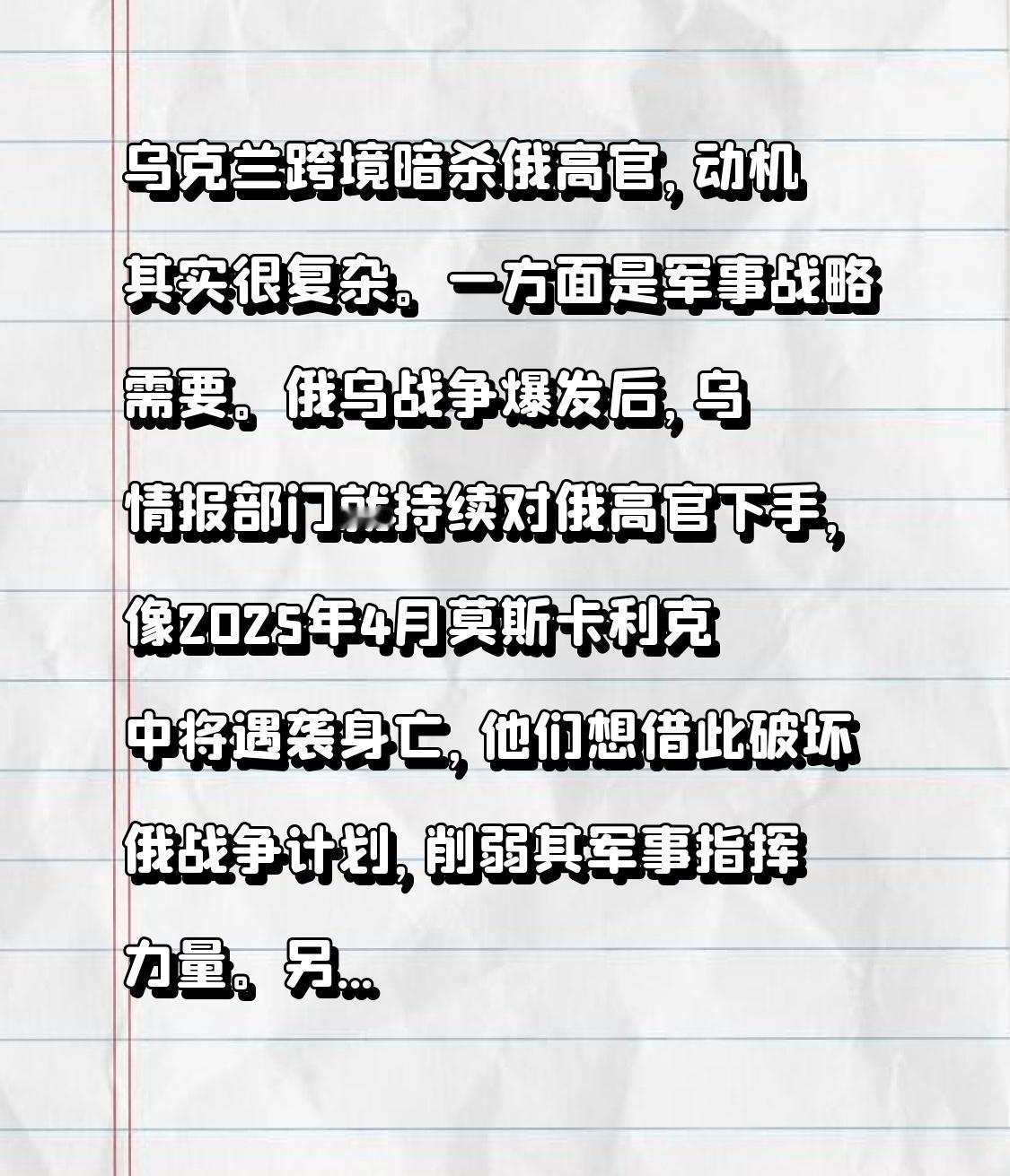 乌克兰跨境暗杀俄高官，动机其实很复杂。一方面是军事战略需要。俄乌战争爆发后，乌情