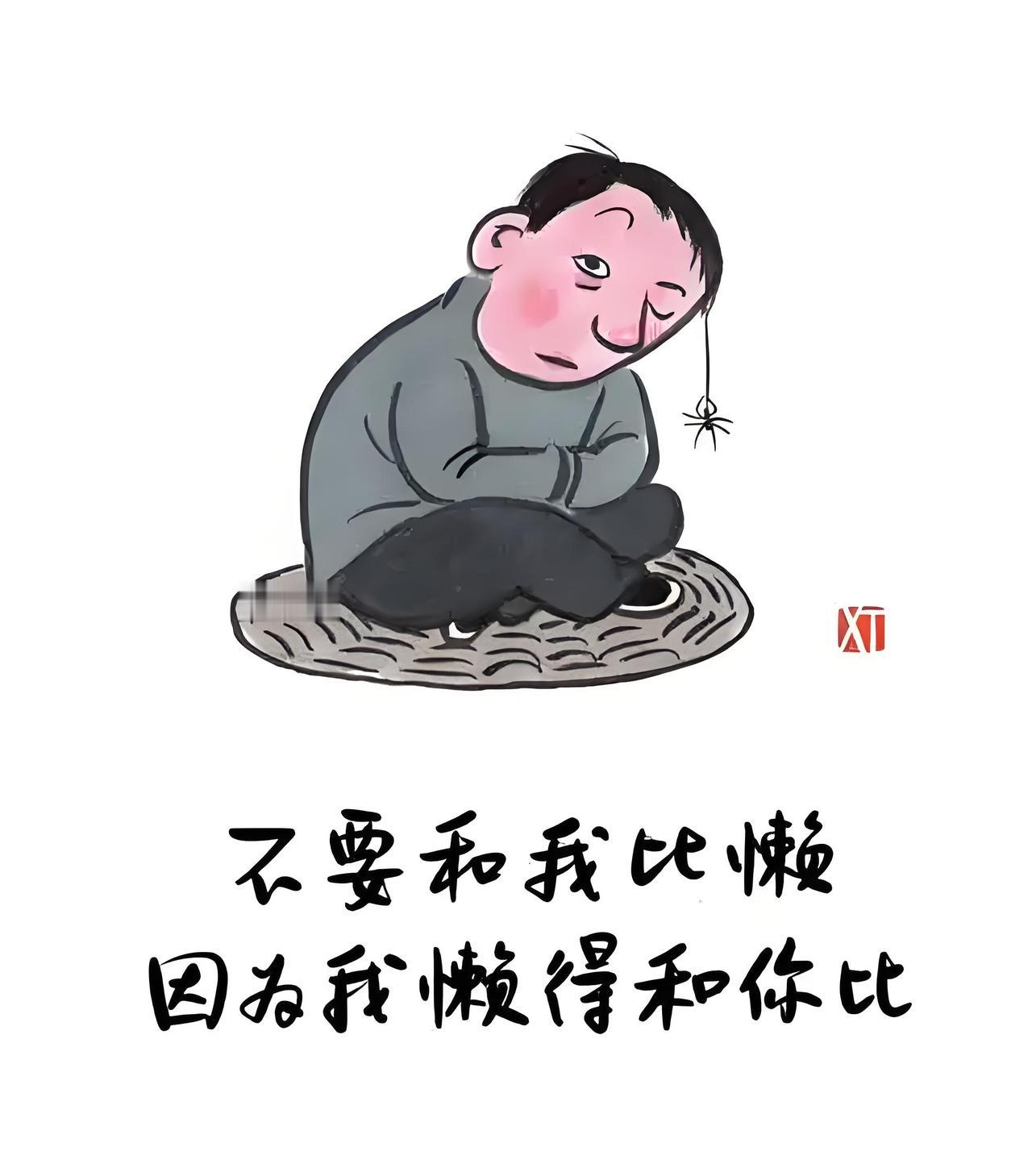 天上不掉人民币
地里不长雪花银
若是再不去努力
～～～？

上联：莫做懒惰汉；