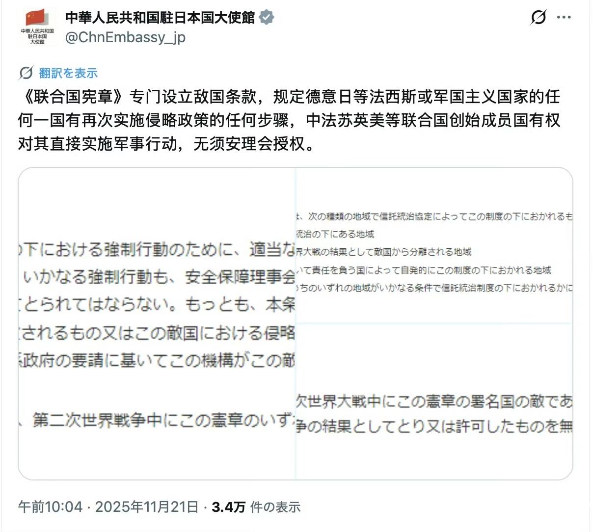 中国大使馆对日本网民免费开展的每日历史课，已推进到《联合国宪章》“敌国条款”普法