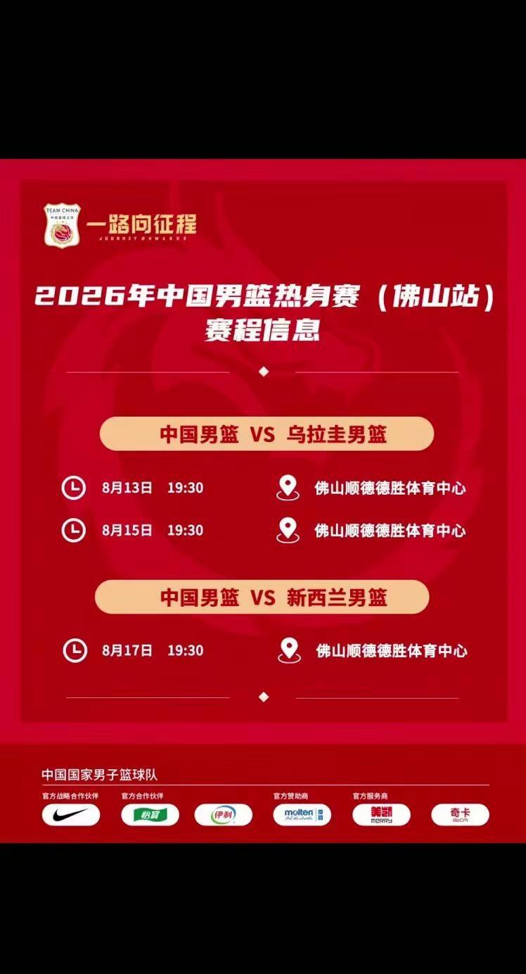 男篮热身赛8月13日晚上7点30分以及8月15日晚上7点30分，中国男篮将两战乌