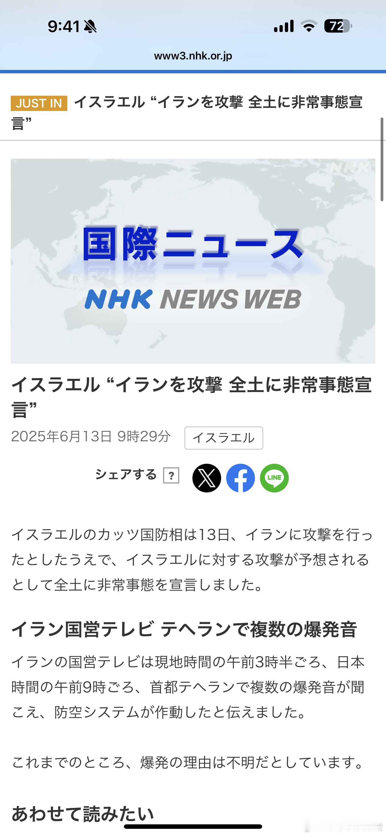 以色列对伊朗发动打击热点现场 以色列宣布全国进入紧急状态，另据美媒报道美国事前通