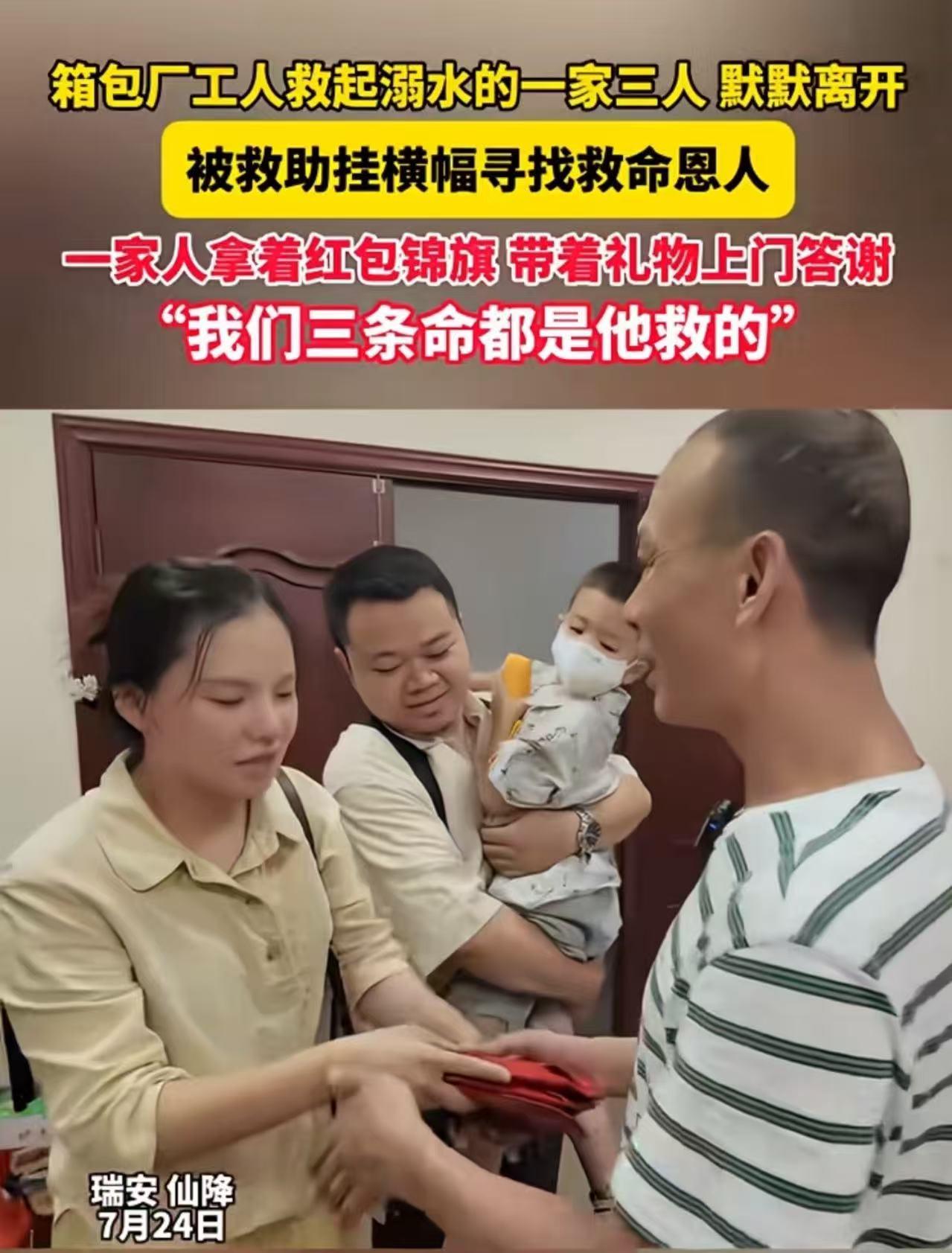 “一个人救了三条命……”温州瑞安，一家四口在潭边游玩，4岁小宝脚下打滑失足落水。