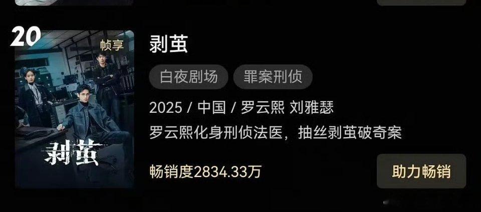 罗云熙《剥茧》登上优酷拉新年榜啦！！没有大宣发，没有站内待遇，但24天进年榜！2