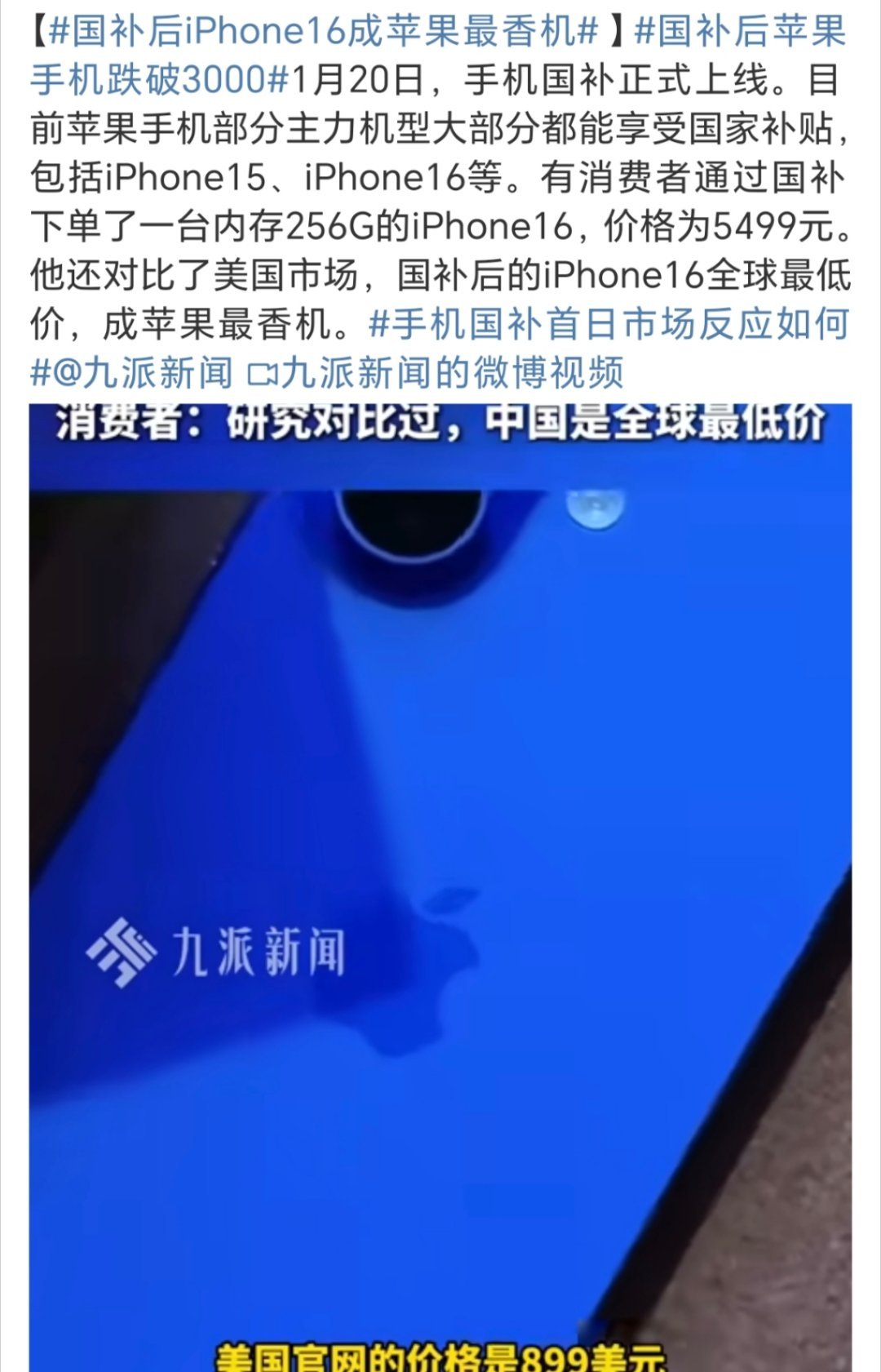 国补后iPhone16成苹果最香机  还好吧，这价格拿去买国产的旗舰机，难道不比