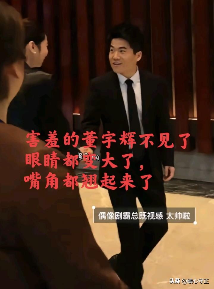 完啦，咱们的辉辉的魂儿被漂亮女大博主给勾走了，董宇辉和大美女握手，我是看了好几遍