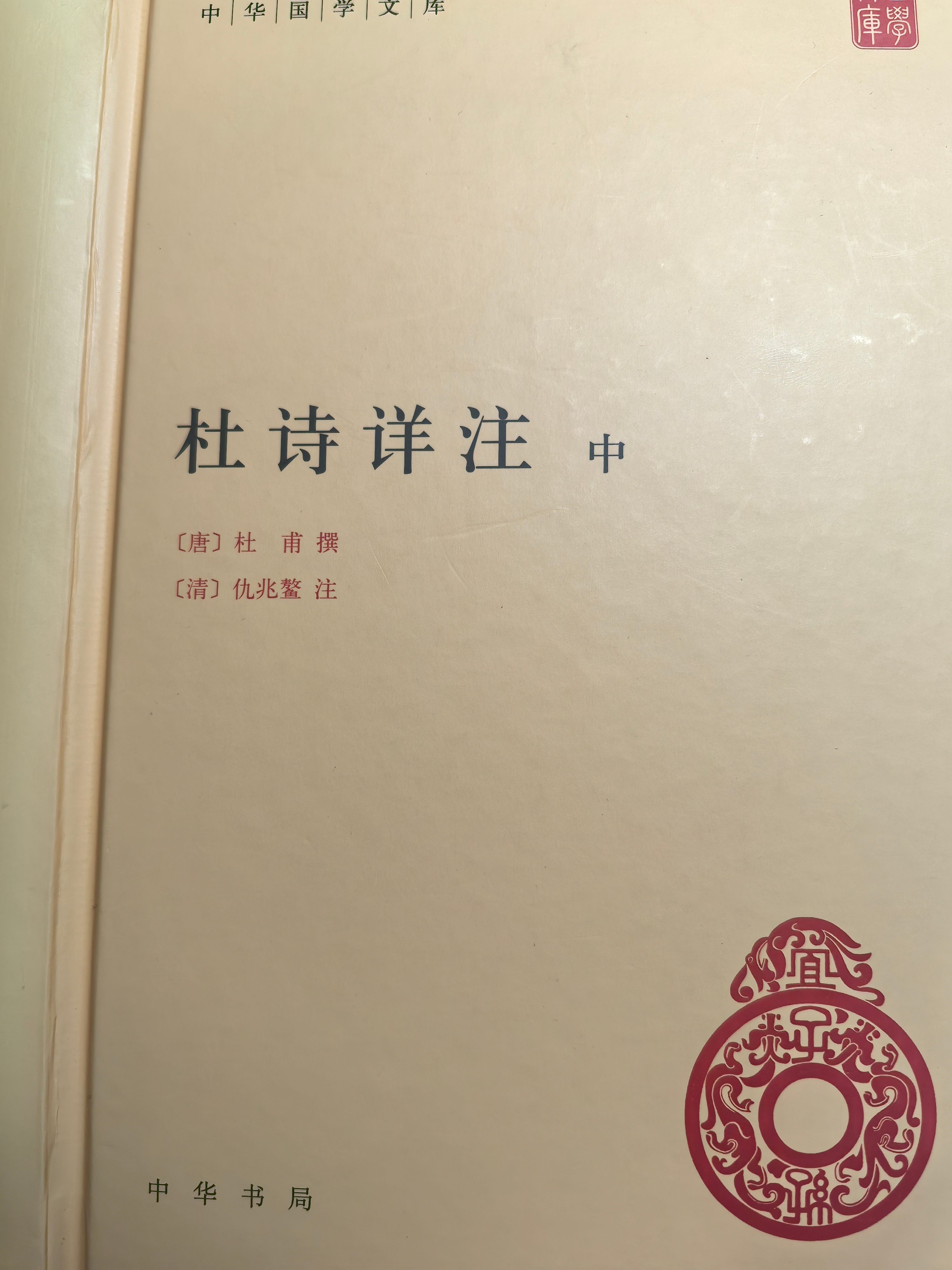 遇见艺术 佳作指瑕：​《杜诗详注》中《听杨氏歌》注“时俗薄朱颜，谁为发皓齿”应为