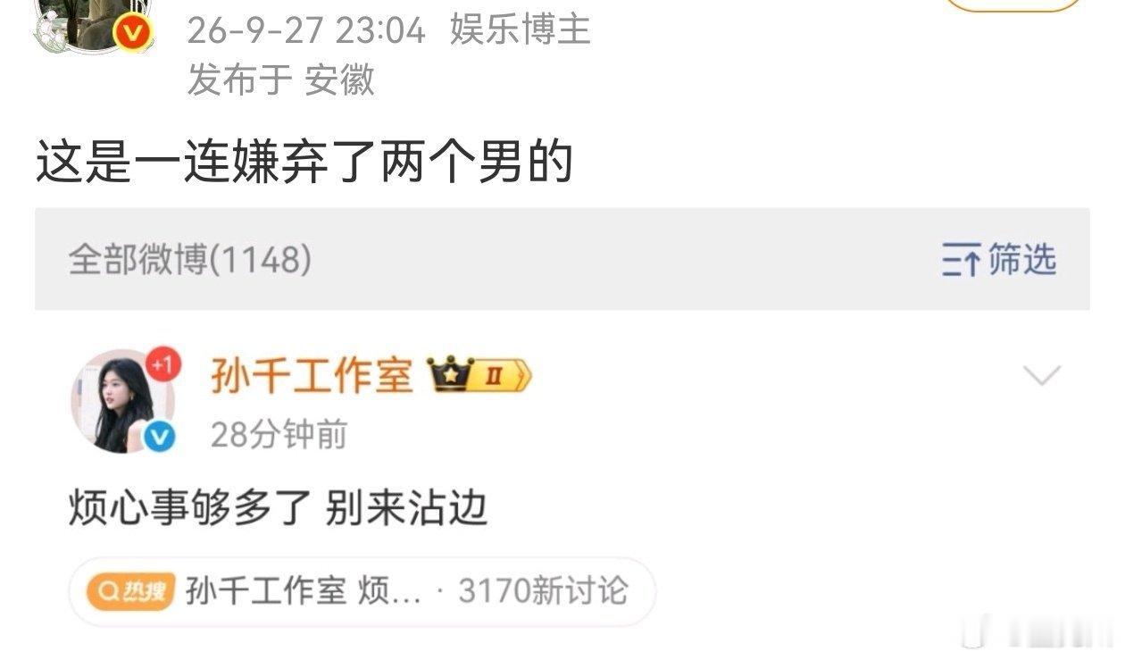 孙千工作室回应这是一连嫌弃了两个男的真的就是一连嫌弃了井柏然和陈飞宇吧！哈哈哈 