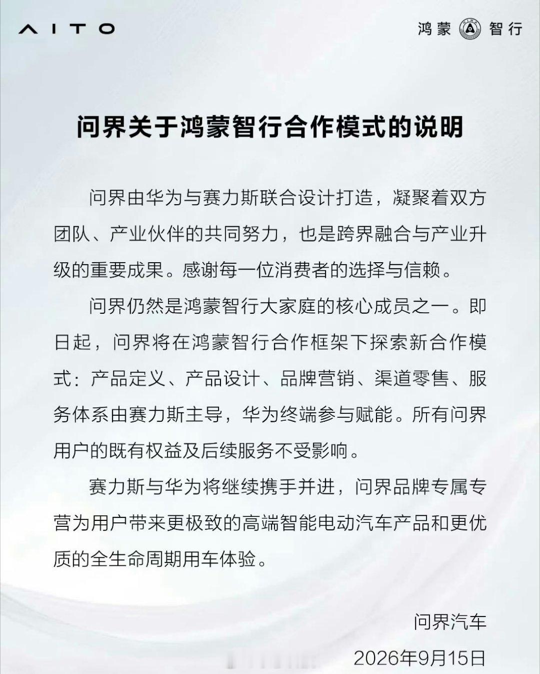 华为和赛力斯联合造车分手后，有人开始讨论华为应不应该亲自造车了，毕竟以华为现在积