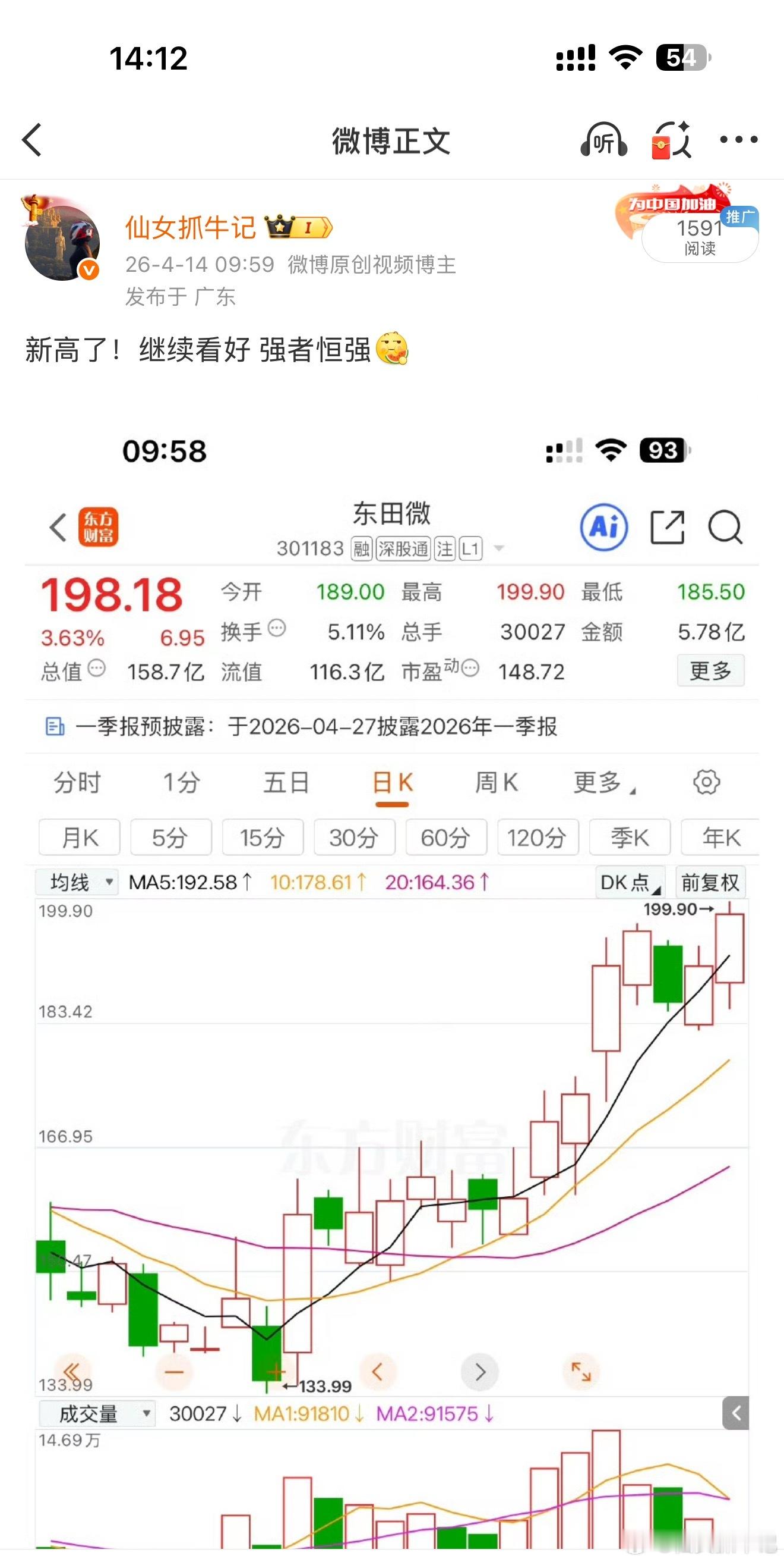 再创新高东田微 sz301183[股票] 
