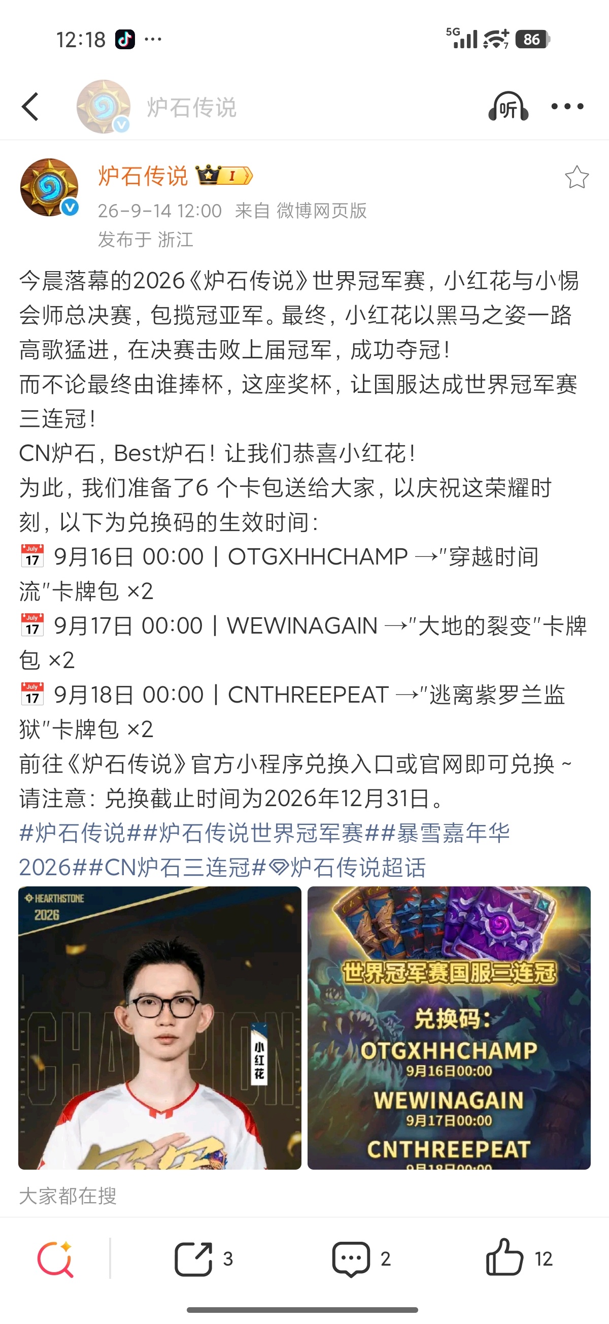 炉石传说 CN炉石夺冠福利来了！6个普通卡包，你觉得如何？ ​​​