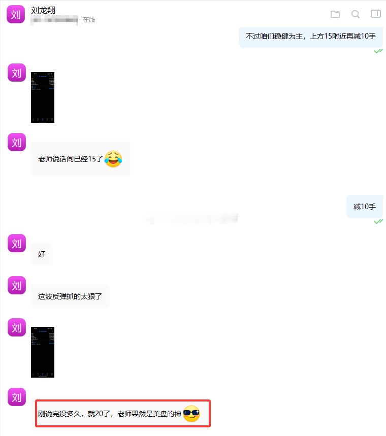 美盘的神？实盘4502-03多单，目前至20附近，已拿下180点利润，恭喜实盘刘