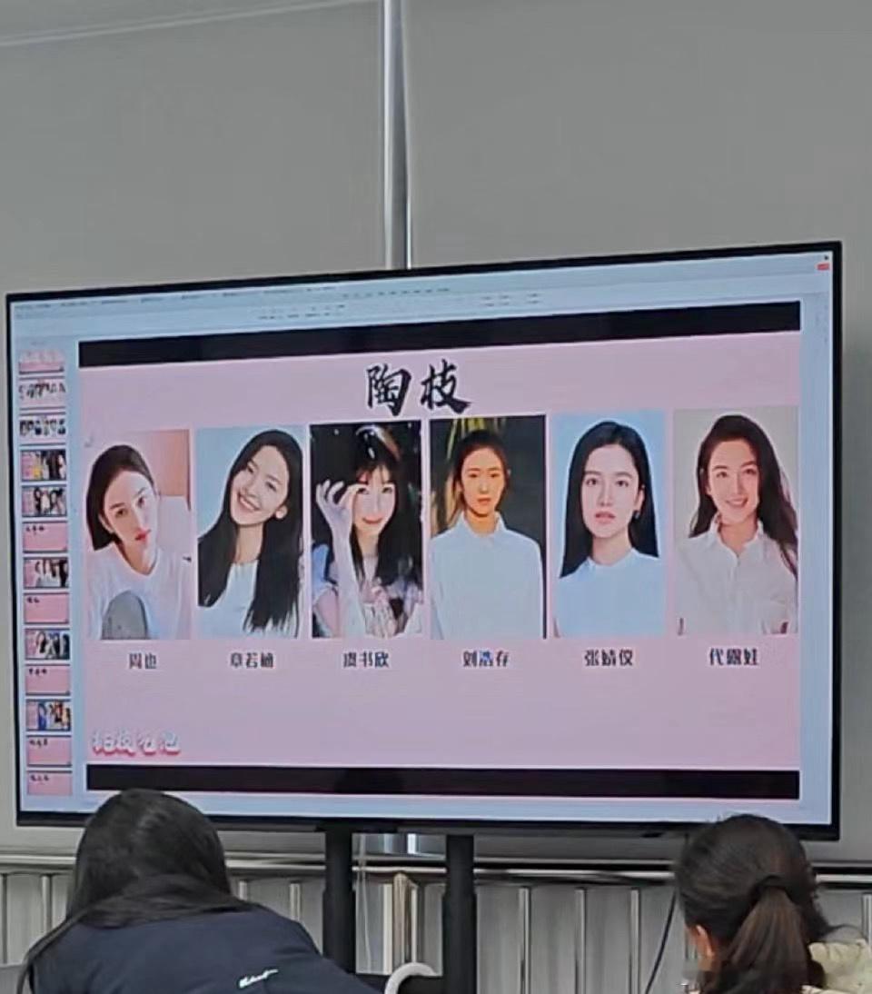 桃枝气泡网传男女主，好多备选啊[傻眼]女主：周也 章若楠  虞书欣 刘浩存 张婧