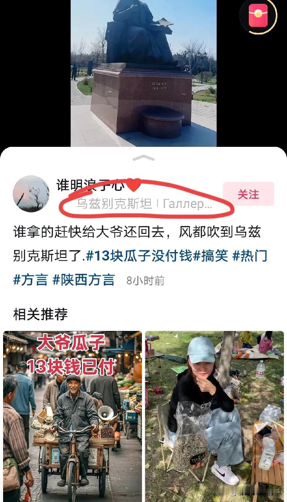 陕西这个周末算是丢人丢大了！
你说你出去春游，嘴馋了，买了13块钱瓜子没有给老汉