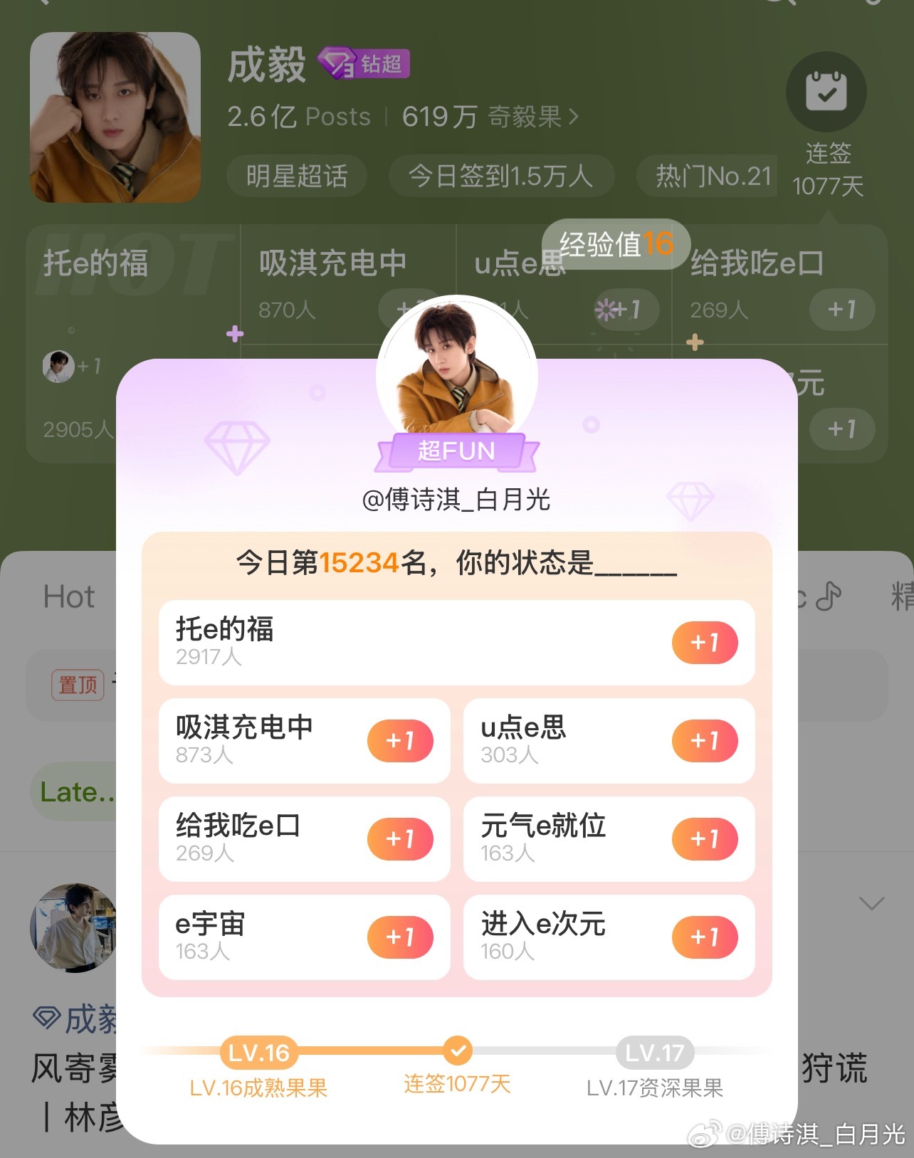 喜欢你，从初荷尖尖，到花落满溪。喜欢你，从上弦到下弦，月满了楼东照楼西。 成毅