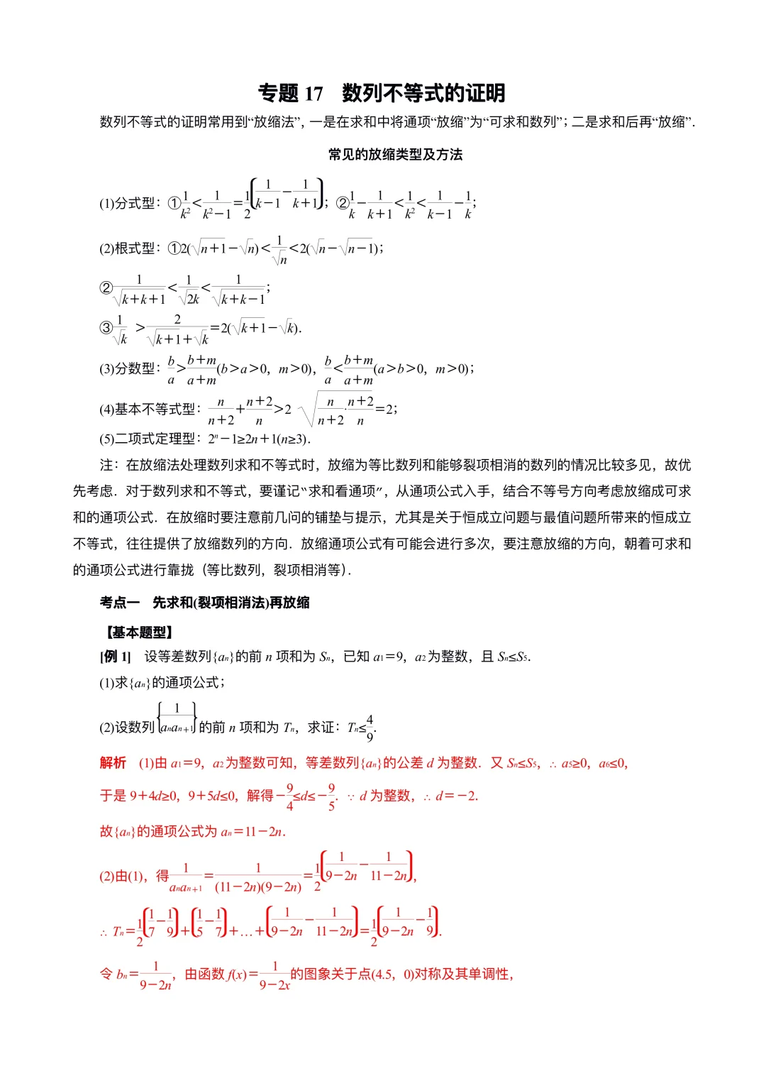 数列不等式证明✅