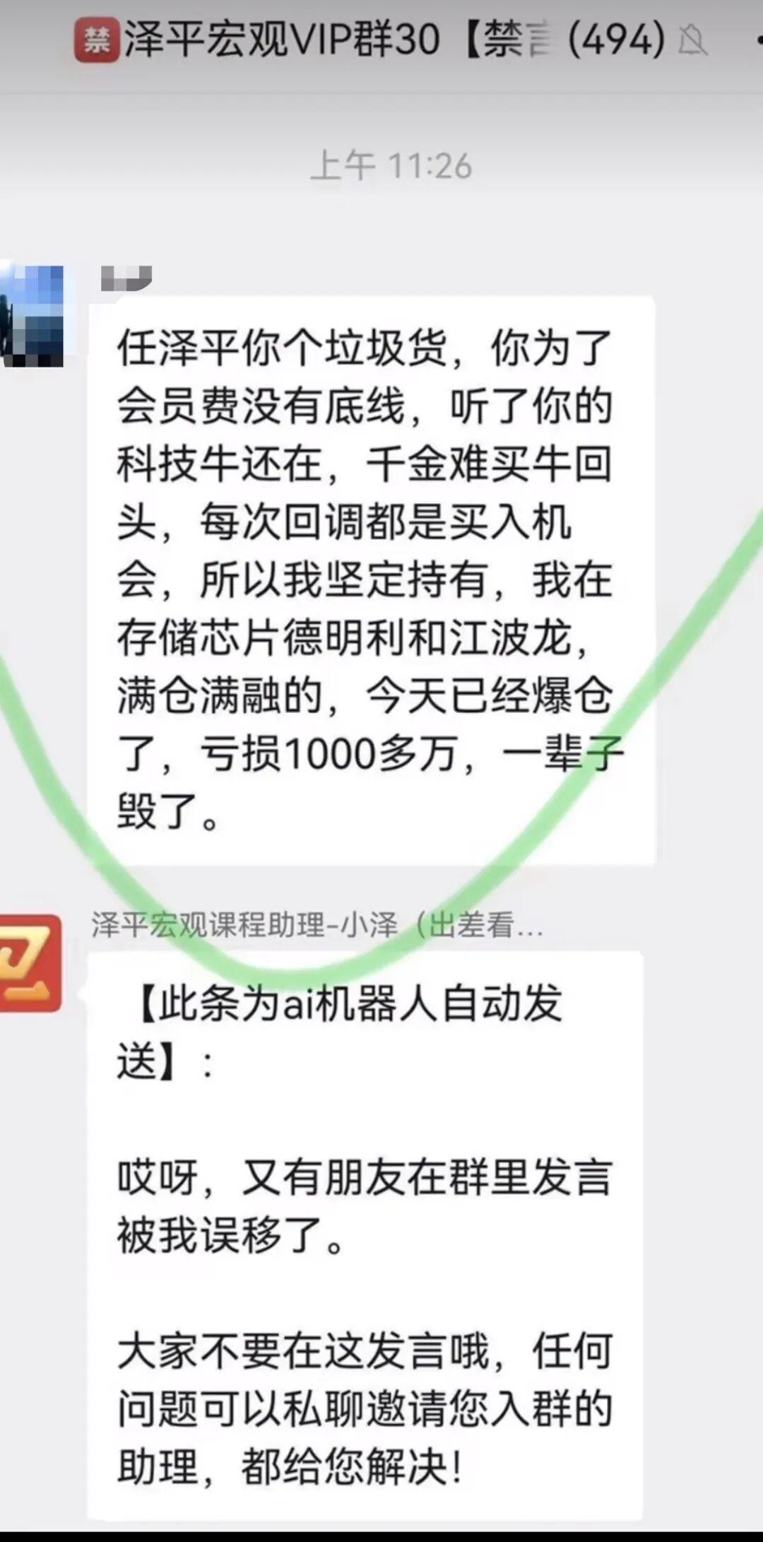 近日，一张聊天截图在投资圈广泛传播。截图显示，一位花费2980元加入“泽平宏观V