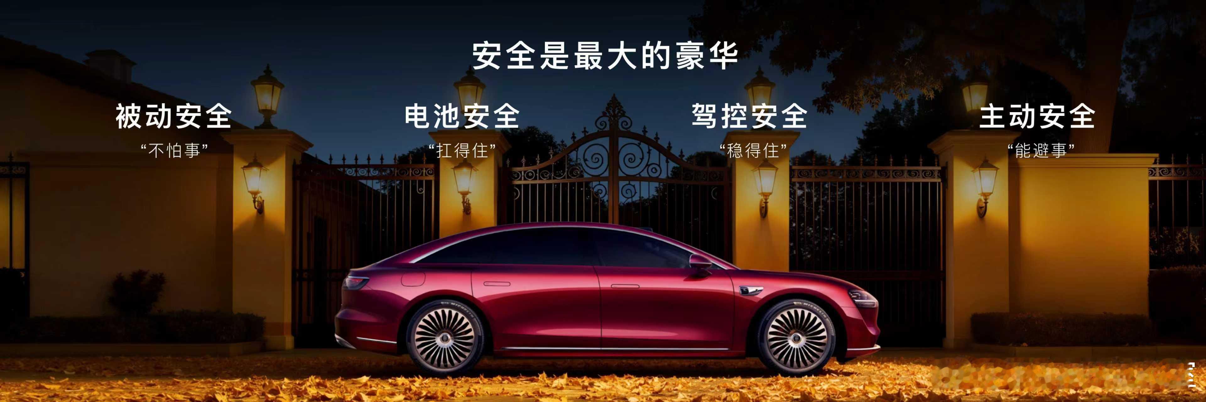 新款享界S9带来被动、电池、架控、主动四大安全。新车采用六横八纵设计，标配9个安