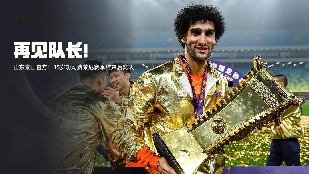 费莱尼：“终于结束了，我也该休息了，在中超联赛踢球真的是太累了，心真的太累了。这