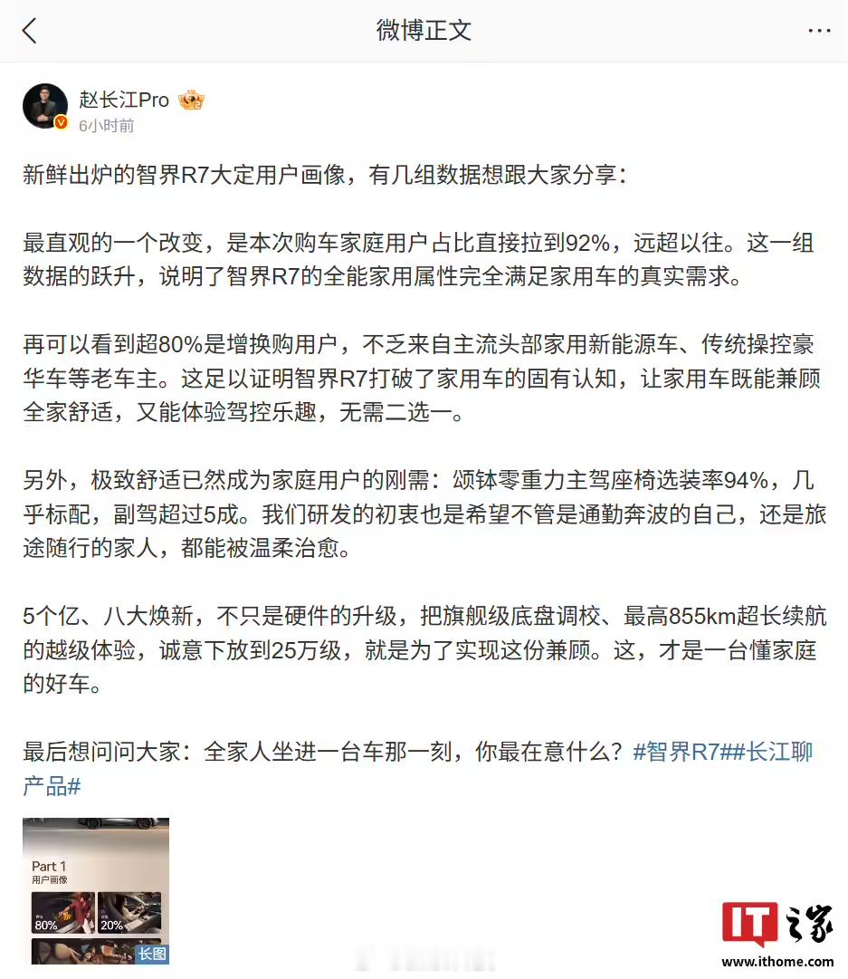 【赵长江称智界订单数量都不发了，透露 RX 卖得很不错】智界汽车执行董事及执行副