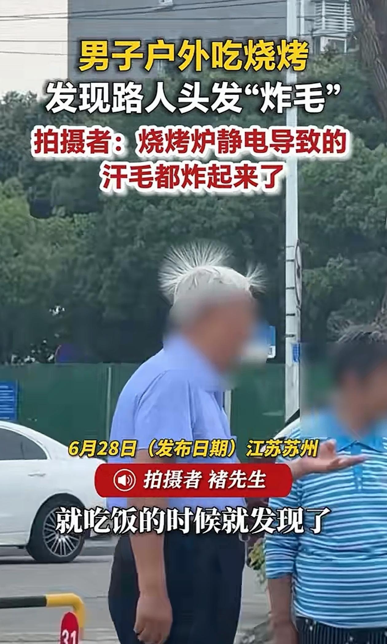 吓出一身冷汗！江苏苏州，男子在外面吃烧烤，抬头一看发现不对劲，烧烤店内的人和外面