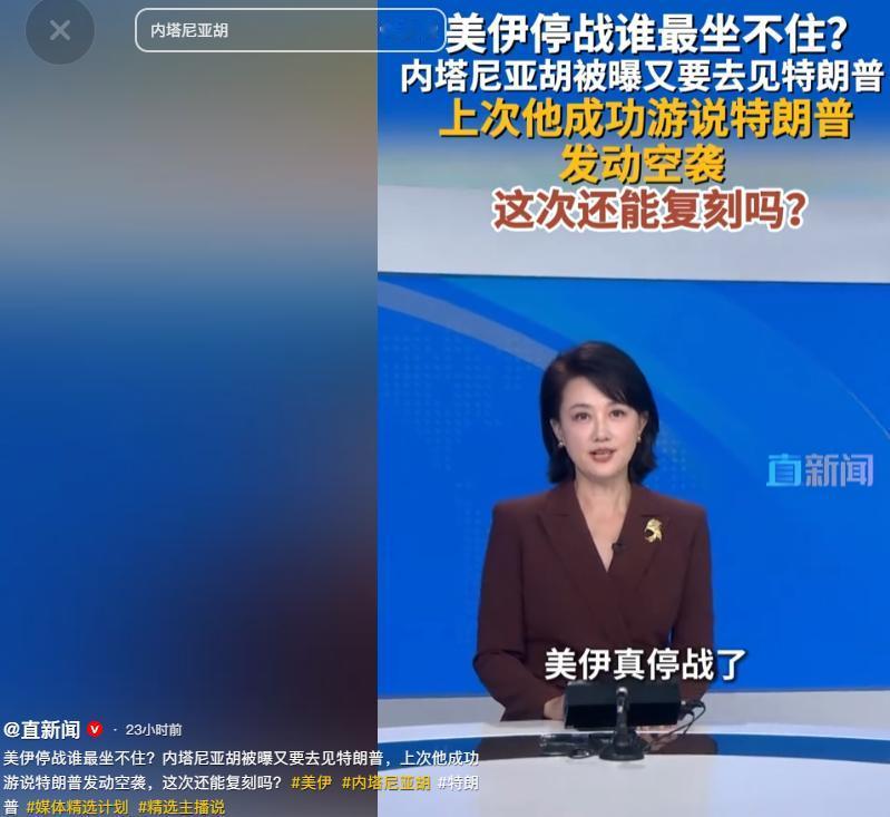 美伊停战谁最坐不住?内塔尼亚胡被曝再度计划访美，会见特朗普，而美国内部也释放出“