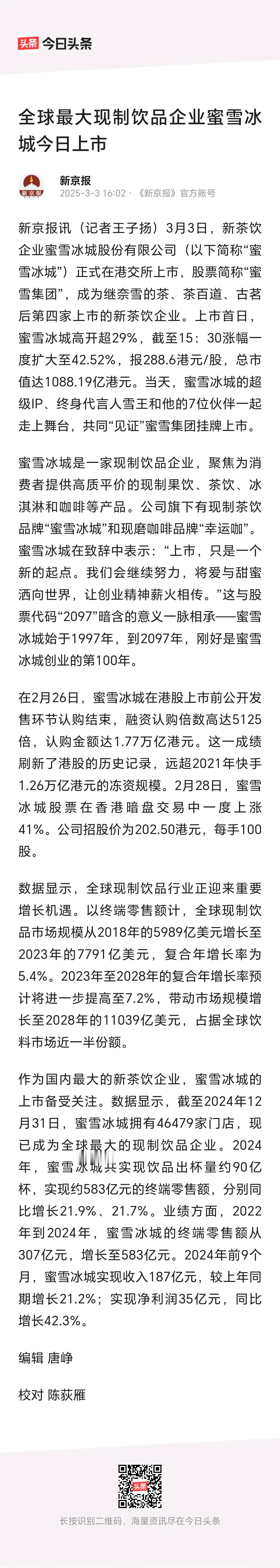 蜜雪冰城上市了🔥上次看数据是餐饮店最多的，比肯德基和麦当劳都多！

前几天路过