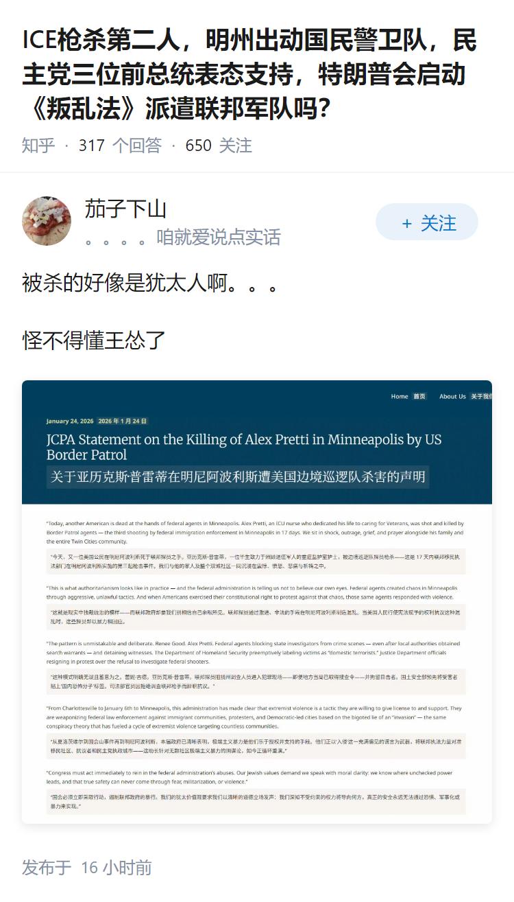 ICE枪杀第二人，明州出动国民警卫队，民主党三位前总统表态支持，特朗普会启动《叛