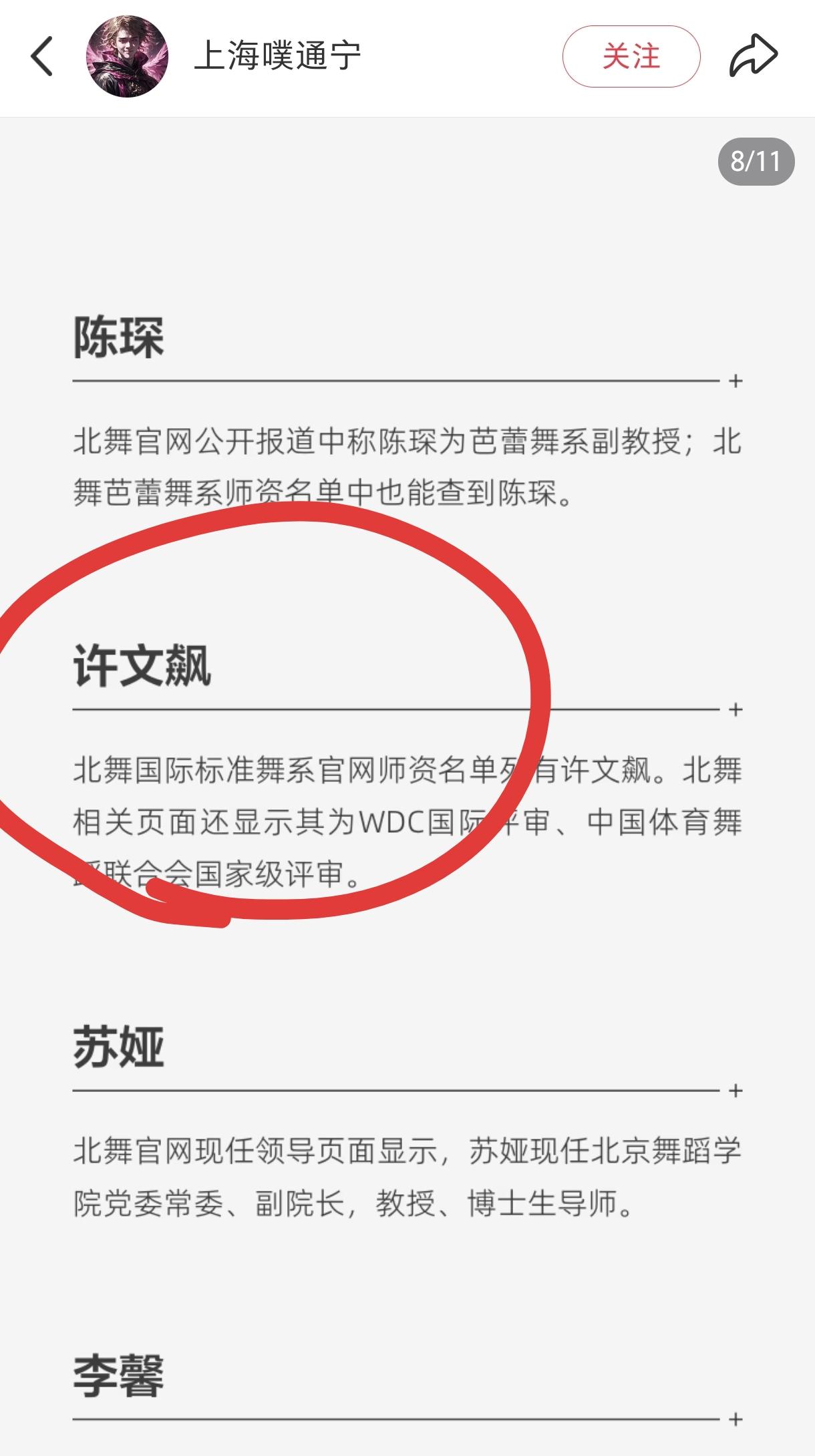 网上有人曝光包含许文含在内等北舞学院9人天价赴美考察团成员信息，反映情况是好的，