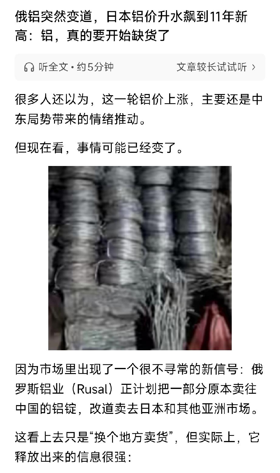 抢货开始！俄铝改道、日本升水11年新高，铝市从“情绪涨”变“实物缺”！
 
别再