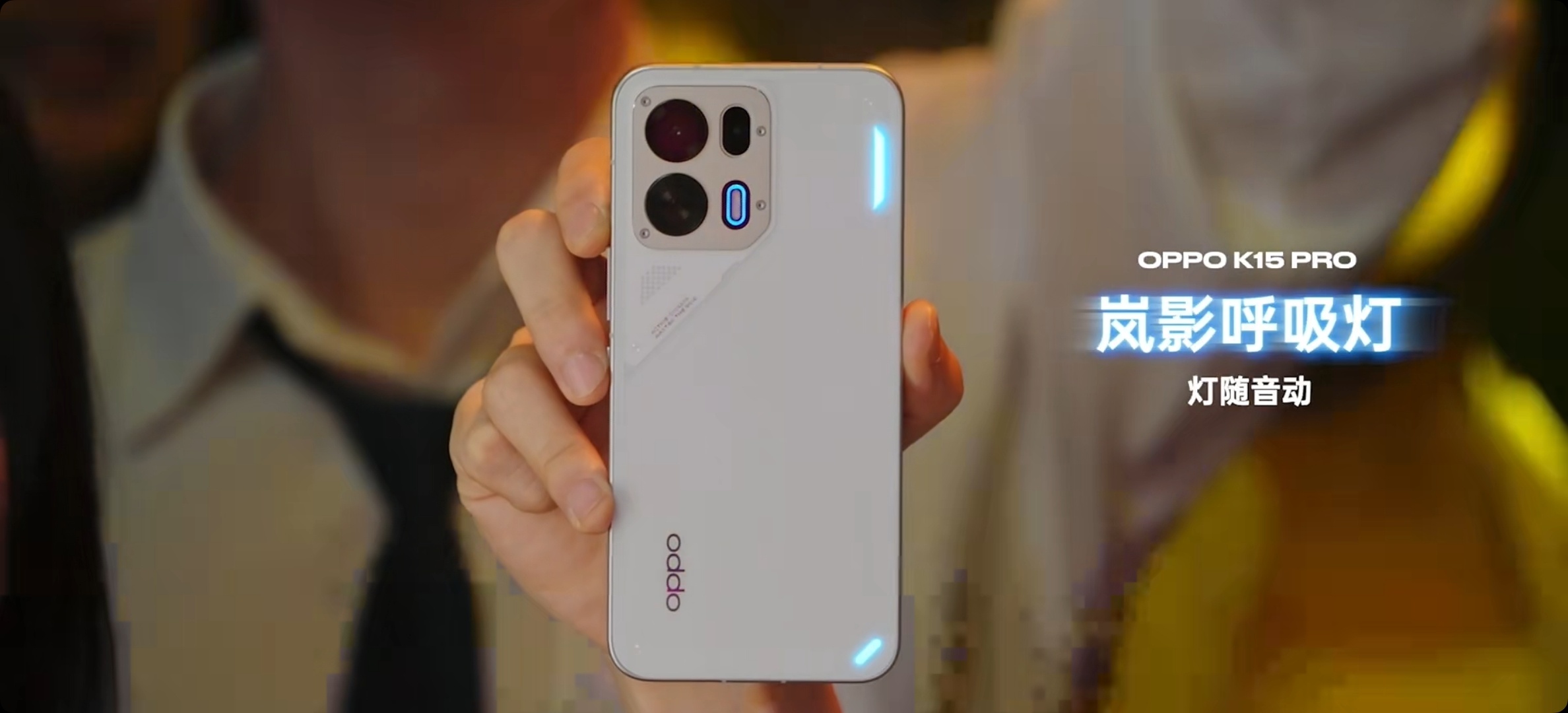 OPPO K15 Pro 系列 的这个岚影呼吸灯挺好玩的啊。大家喜欢有呼吸灯的手