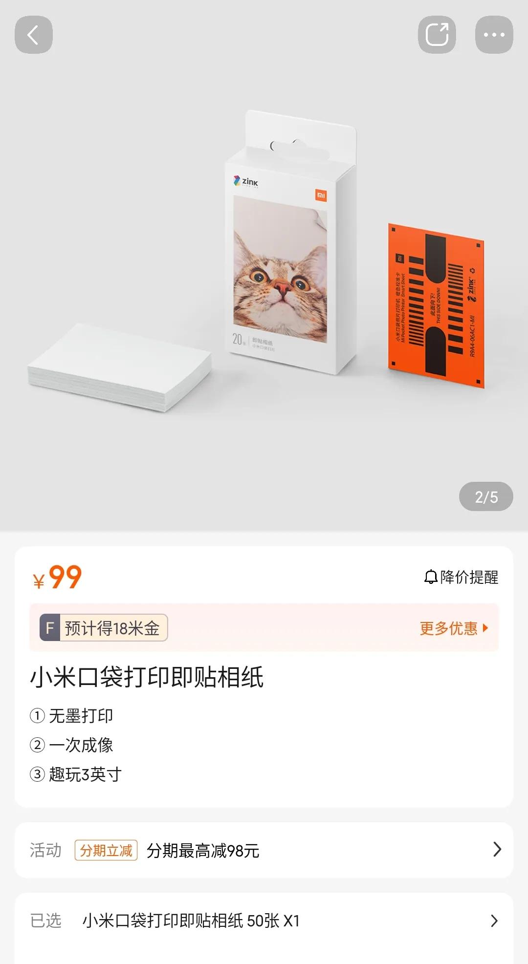 小米口袋照片打印机火了，是有原因的，数据可以证明一切：

1、设备价格：
小米口