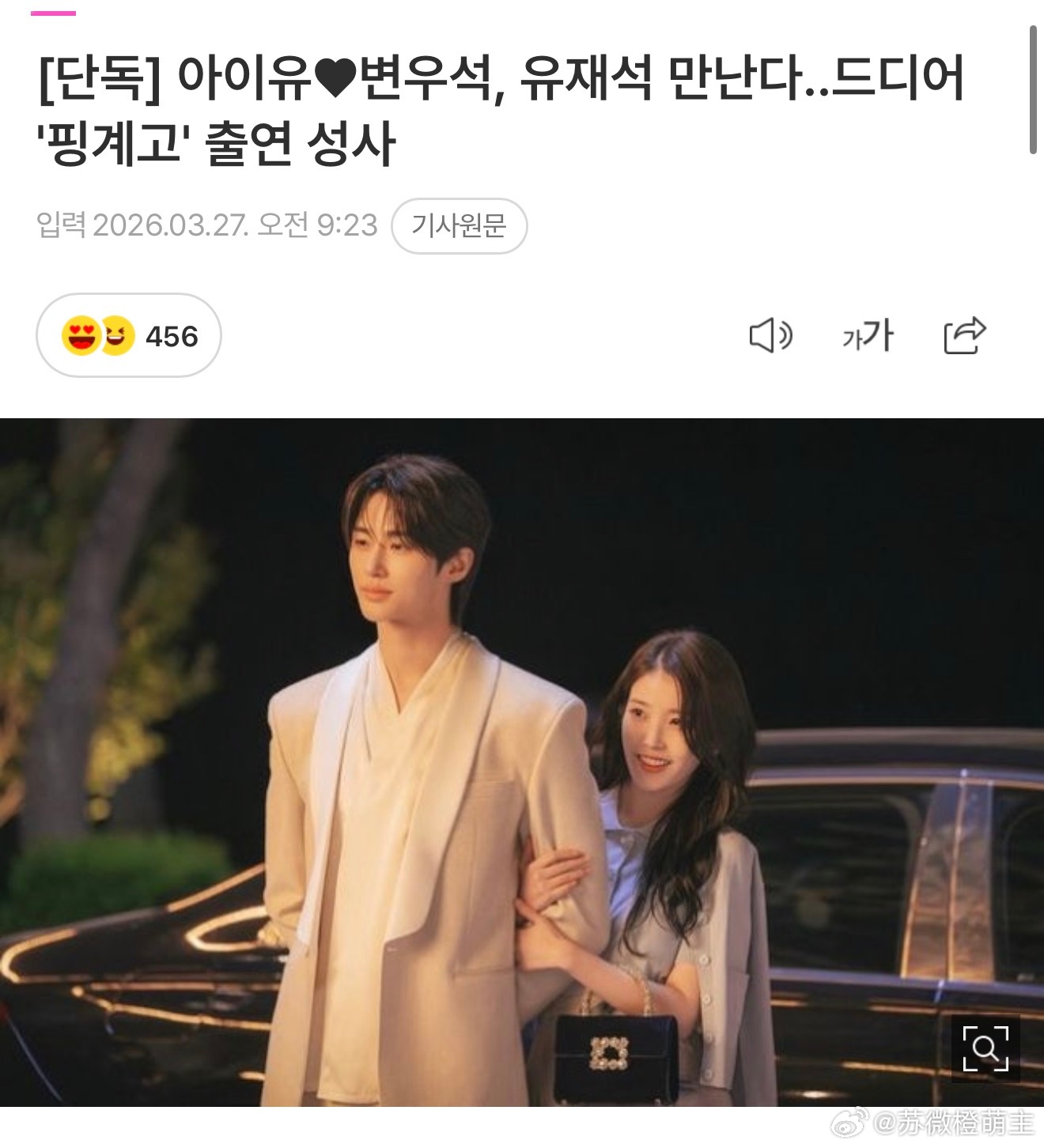 21世纪大君夫人  [独家] IU♥边佑锡将与刘在石见面..出演《借口go》27