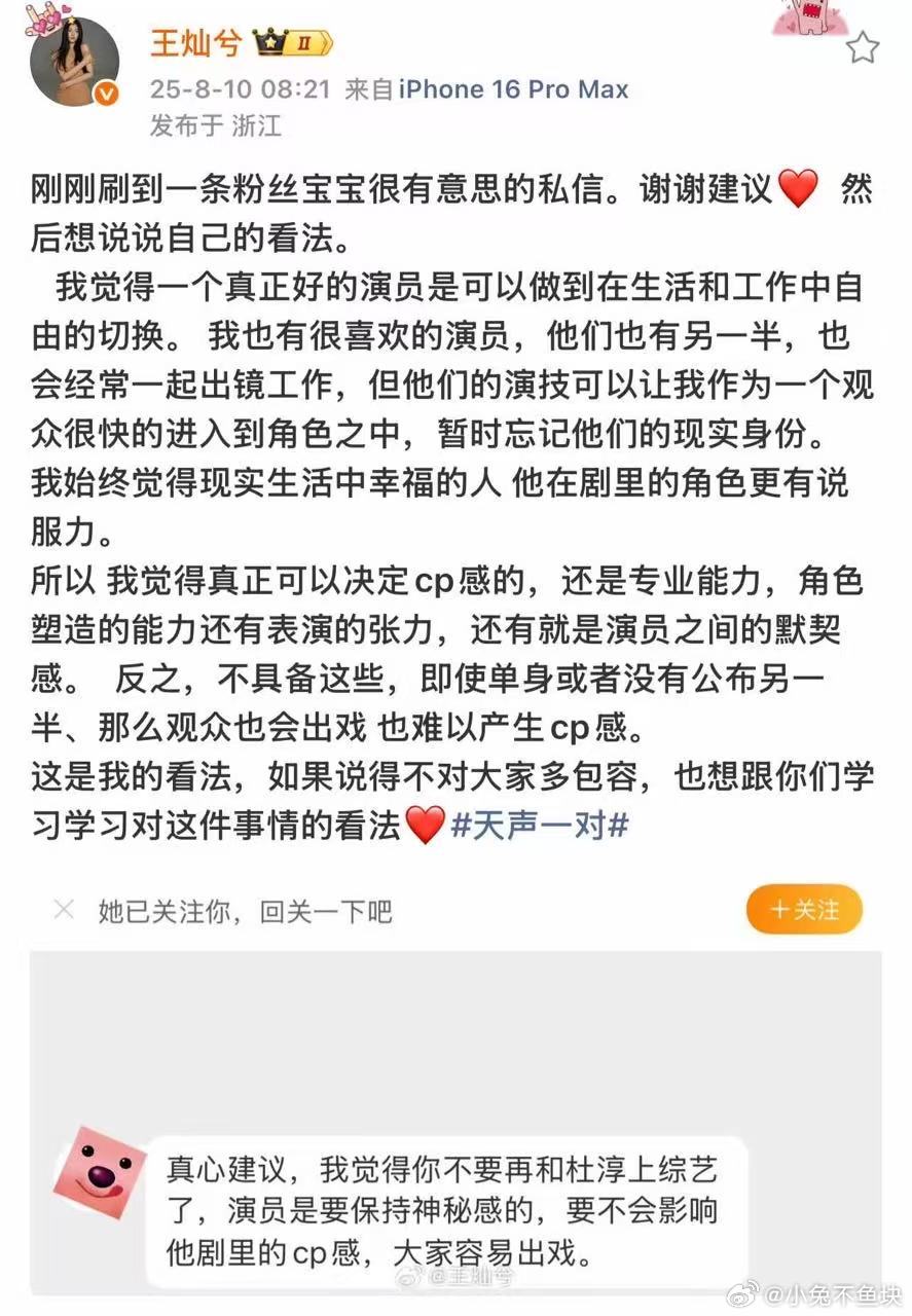 王灿兮回应婚综或影响杜淳剧中cp感演员谈恋爱会影响CP感吗 王灿兮的回应很有道理