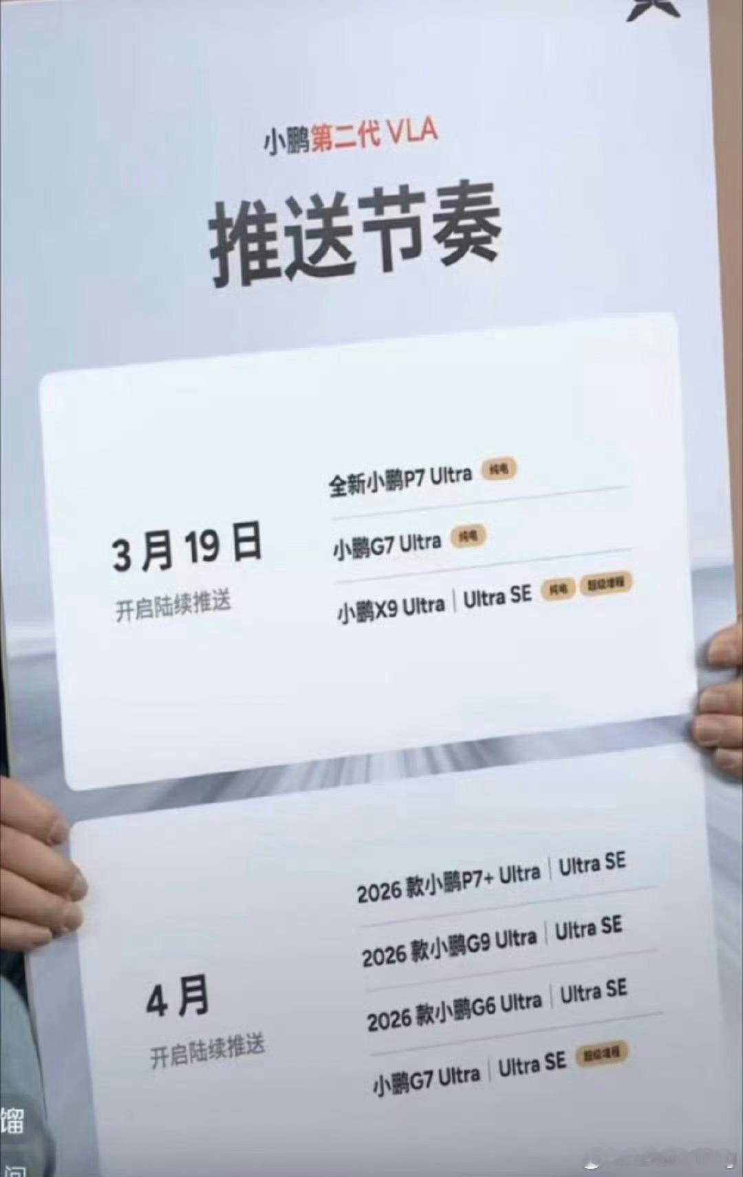 该说不说，小米那么多徒弟，小鹏确实是学得最精髓的那个何小鹏直播第二代VLA推送