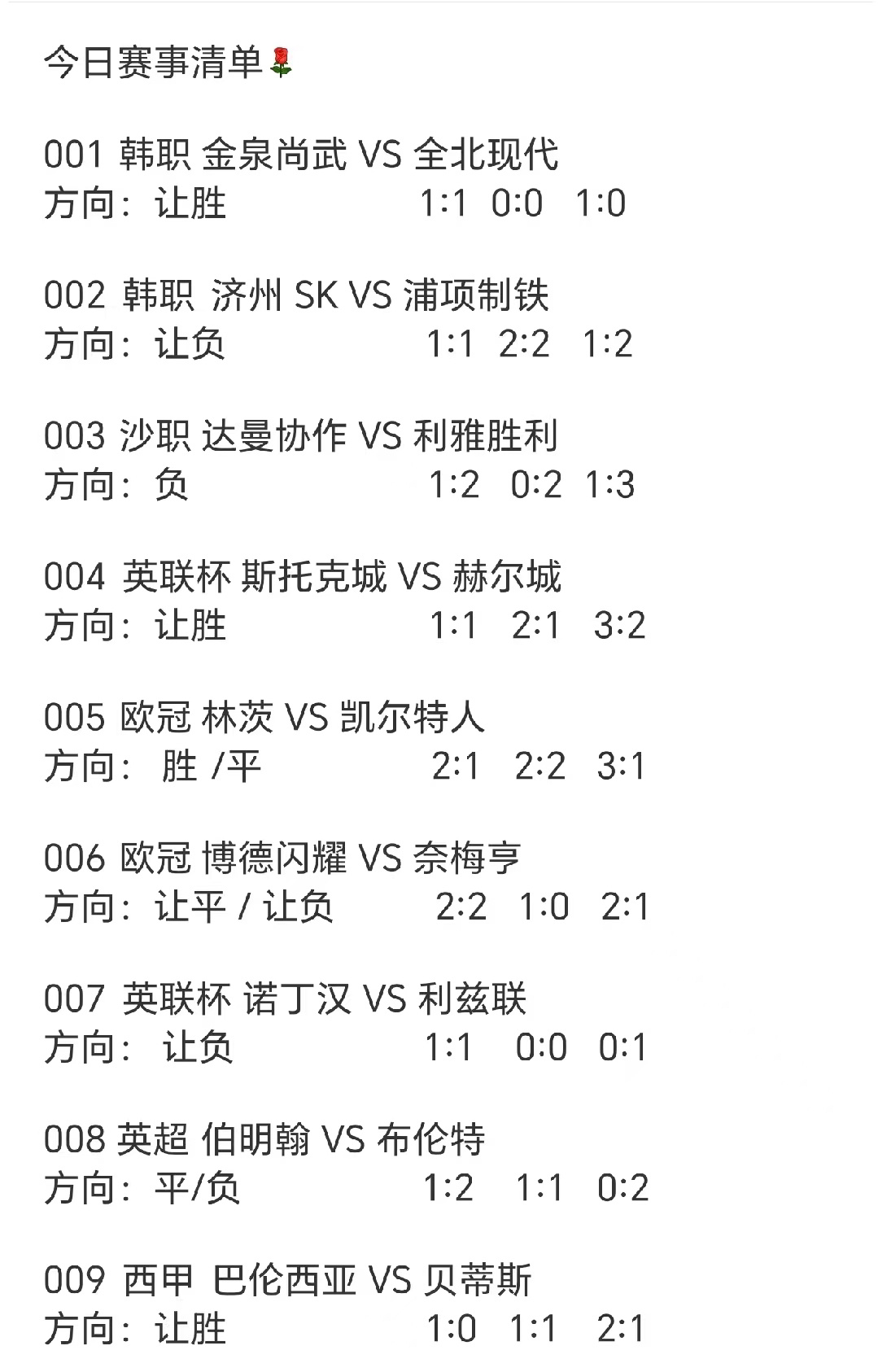 今日赛事清单