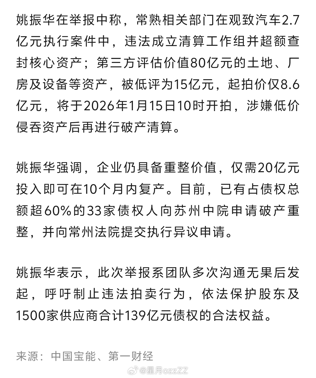 宝能董事长姚振华实名举报 吃瓜~对姚振华没有好感，对他“鱼死网破”大概率意在拖延