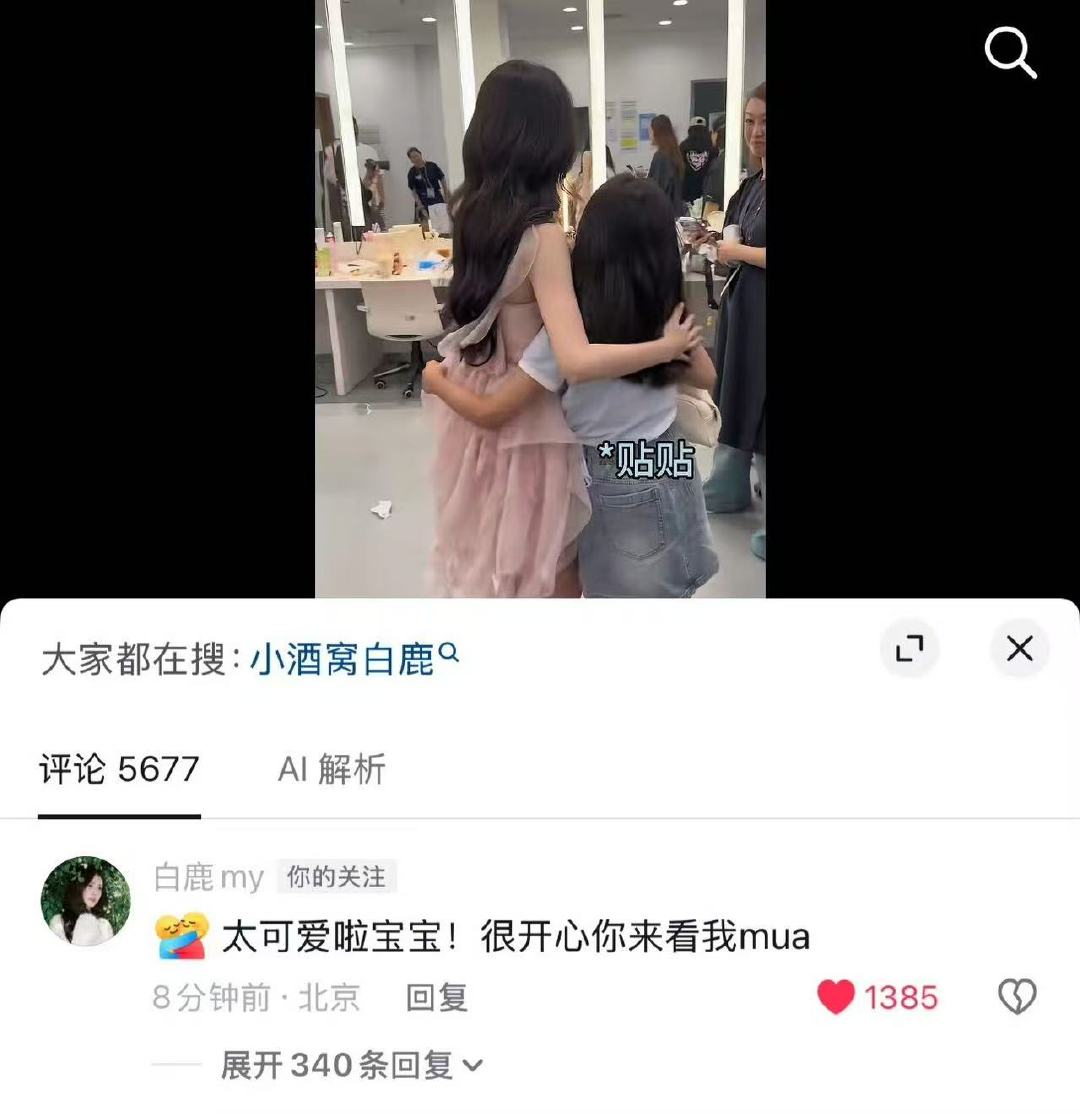 白鹿回复小酒窝白鹿回复小酒窝很开心你来看我mua白鹿回复小酒窝 