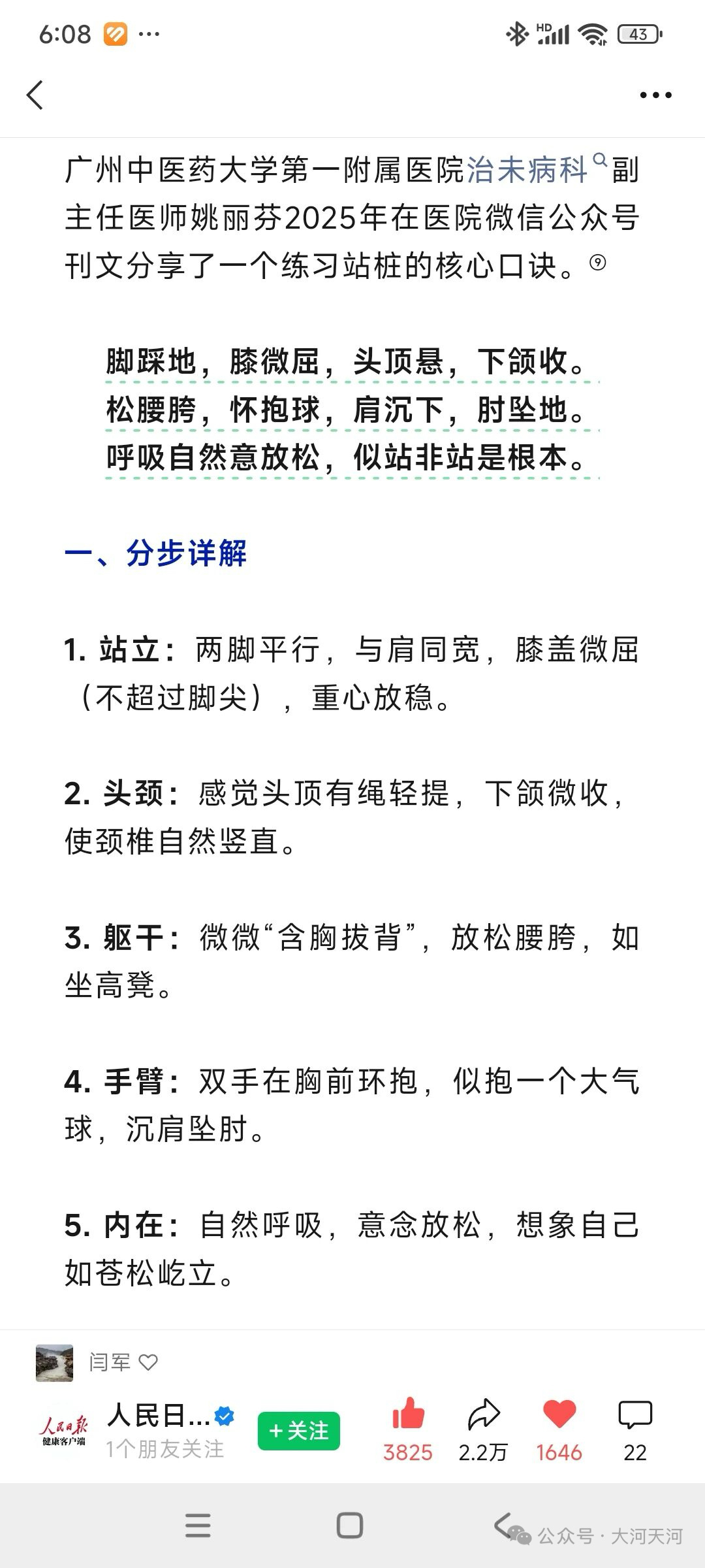 百炼不如一站，站桩真的超级好，我准备继续开站桩打卡班有想参加学习的可以在评论留言